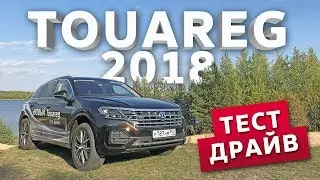 Volkswagen Touareg 2018 | Тест-драйв | Луидор-Авто | Часть 2