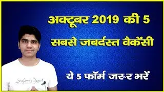 Top 5 Government Vacancies in October 2019 | Must Apply