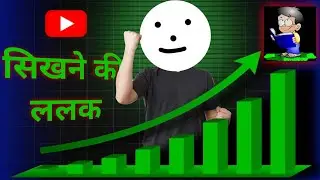 सिखने की ललक || Eagerness To Learn || Manjeet Singh