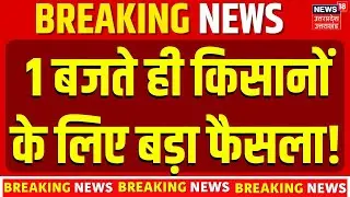 India-China Trade Deal: भारतीय किसानों की हुई बल्ले-बल्ले! | Father Of All Deals | Top News