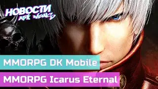 apk News - Массово в играх появляются новые классы