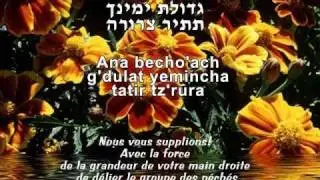 ana becoah, Pri&egrave;re Ana Bekoach avec paroles et explications en fran&ccedil;ais