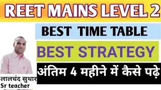 Reet mains level 2 best strategy and time table #reetmains #reet2025