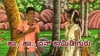 #Kannadanataka #Trending #Comedy Neethigetta Maga Kannada Samajika Nataka ನೀತಿಗೆಟ್ಟ ಮಗ ಸಾಮಾಜಿಕ ನಾಟಕ