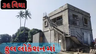 વિસાવદર તાલુકાના રતાંગ માં ☎️9879640898