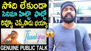 Imax Vishnu Review on Thank You Movie | Thank You Public Talk | Naga Chaitanya | Raashi Khanna