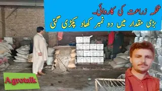 Raid on fake fertilizer Factory in Multan |Agrotalk