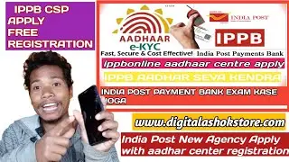 India Post Office BC kaise khole | IPPB Castomar Service Point | India Post BC kaise milega | IPPB