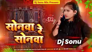 Sonwa Re Sonwa Kaha Biji Halo Tor Phonewa Dj Remix #Sonam Yadav New Viral Song