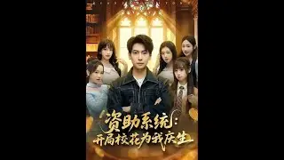 Sinh Vi&ecirc;n Ngh&egrave;o Trọng Sinh Sở Hữu Hệ Thống T&agrave;i Trợ Vả Mặt Tra Nam Cứu Mỹ Nữ V&agrave; C&aacute;i Kết Đại Hả H&ecirc;