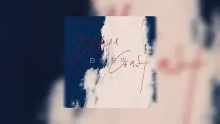 The White Coast - Lost Dream ( 𝙎𝙡𝙤𝙬𝙚𝙙 + 𝙍𝙚𝙫𝙚𝙧𝙗 )