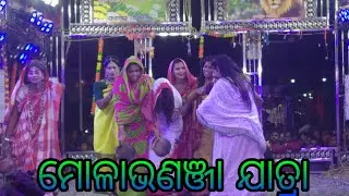 moulabhanja jatra ଅଡବା vs ବଉଳଝୋଳି Ramayana ବାଦନାଚ