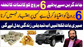 Nature&rsquo;s Biggest surprise for Top 6 Luckiest Zodiac Signs | Astro: Dawood G Dawood 