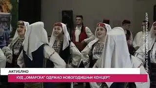 KUD „OMARSKA“ ODRŽAO NOVOGODIŠNJI KONCERT