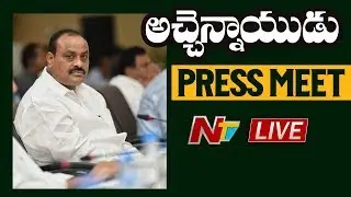 Atchannaidu Press Meet On Supreme court Verdict | NTV