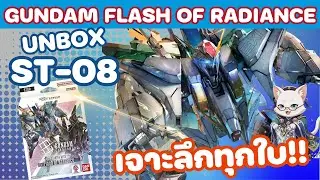 Gundam Card ST08 Xi Gundam เลเวล 9 ใบแรกของเกมส์!!