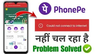 could not connect to internet phonepe | what to do if phonepe is not working | phonepe not working