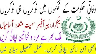 FPSC Jobs November 2020 &ndash; Advertisement No 09/2020