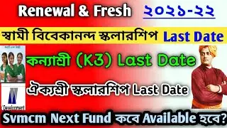 Swami Vivekananda Scholarship Last Date2021-22।Kanyashree(K3) Last Date2022।Aikyashree Last date2022