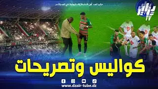 شاهد.. كواليس وتصريحات خاصة من فوز مولودية الجزائر أمام نجم بن عكنون.. تابع