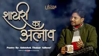 Shayari Ka Alaw | Kisse Unrecorded | Abhishek Thakur ‘Adheer’ | Latest Kavi Sammelan 2026