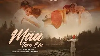 MAA TERE BIN (Official Video) | New Sad Song 2026 | Latest Punjabi Songs 2026 | SUKHJIT GILL MUSIC