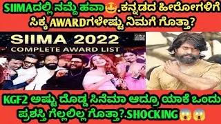 SIIMA 2022 || KARNATAKA ACTORS AWARD WINNERS LIST||