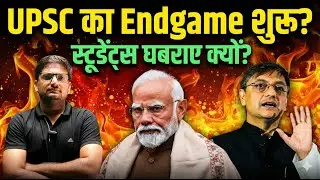 UPSC & Civil Services Reform | क्या बदलाव ज़रूरी हैं? | Detailed Analysis Explained