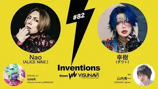 【Inventions】#082 Nao（ALICE NINE ）&times; 幸樹（ダウト）&times; DJ：seek（Psycho le C&eacute;mu）