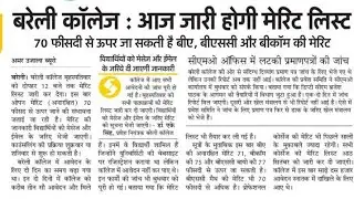 Bareilly College merit list news😊