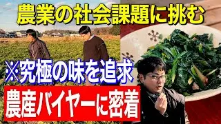 農業の社会課題に挑む農産バイヤーに密着【那須塩原】らでぃっしゅぼーや