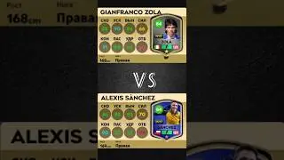 Alexis Sanchez vs Gianfranco Zola #football#dls25#