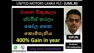 UNITED MOTORS LANKA PLC (UML.N)  -  Company analysis  with data base / Long term (158)
