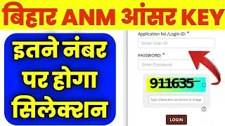 जारी हुआ BSTC Bihar ANM Answer key 2025 | How to Check bihar anm answer key 2025 | bihar anm Check