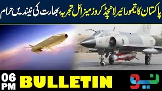 Taimoor Air-Launched Cruise Missile - Pakistan&rsquo;s Air Warfare Plans | 06PM Bulletin | Neo News