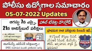 పోలీసు అభ్యర్థులకు శుభవార్త | TS Police Constable & SI Hall Tickets 2022 Update