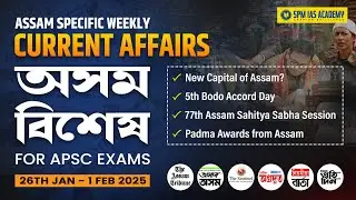 Assam Current Affairs 2025 I Assam Weekly Current Affairs I APSC Assam Current Affairs I Week 5