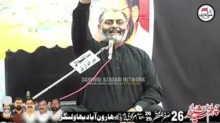 Allama Hafiz Murtaza Mehdi 26 Saffar 2025 Markaz Haroon Abad Bahawal Nagar.