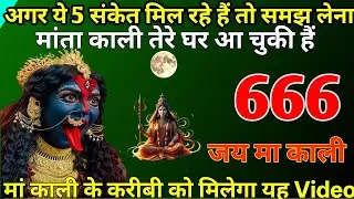 👉26 December 2025💯👉💯Maa Kali Message|Aaj Ka Divine Message| 🙏जय मां काली 🙏