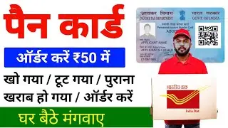 Pan Card Order Kaise Kare | Pan Card reprint kaise kare | pvc pan card online order 2025