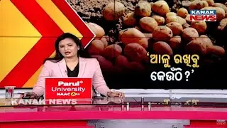 Potato Farmers In Kamakshyanagar Struggle Amid Lack Of Cold Storage & Government Support