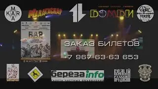 RAP ВО БЛАГО.  20/02/2016 