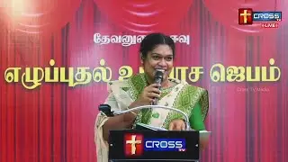 உன் குறைவுகளை நிறைவாக்குவார் || PAS.ESTHER BHARATHI || திருநங்கை தேவ செய்தி