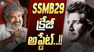 SSMB 29 Latest Update | Mahesh Babu | SS Rajamouli | iDream Telugu