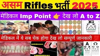 Assam Rifles Tradesman Medical Date 📅 !! Medical में क्या क्या चेक होता है!! #assamrifles #assam