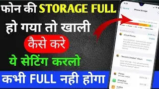 Phone Storage Full Problem 😱 | Mobile Storage Kaise Khali Kare | Easy Solution