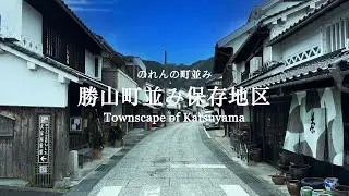 【のれんの町並み】勝山町並み保存地区（Townscape of Katsuyama）／岡山県真庭市：Maniwa City, Okayama, Japan
