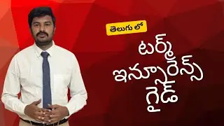 Term Insurance Explained in Simple Words | Telugu