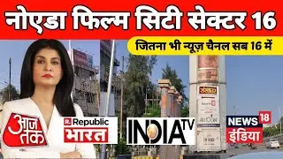 Film City Noida sector 16A || uttar pradesh film city update