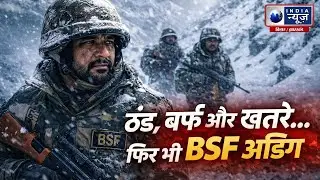BSF On High Alert: दुश्मनों के लिए चेतावनी, बर्फ में भी BSF तैयार | Breaking News | BSF